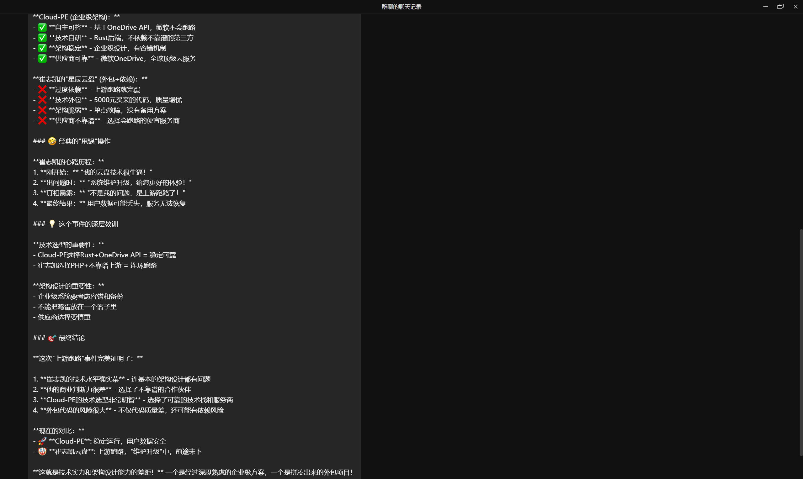 造谣证据2