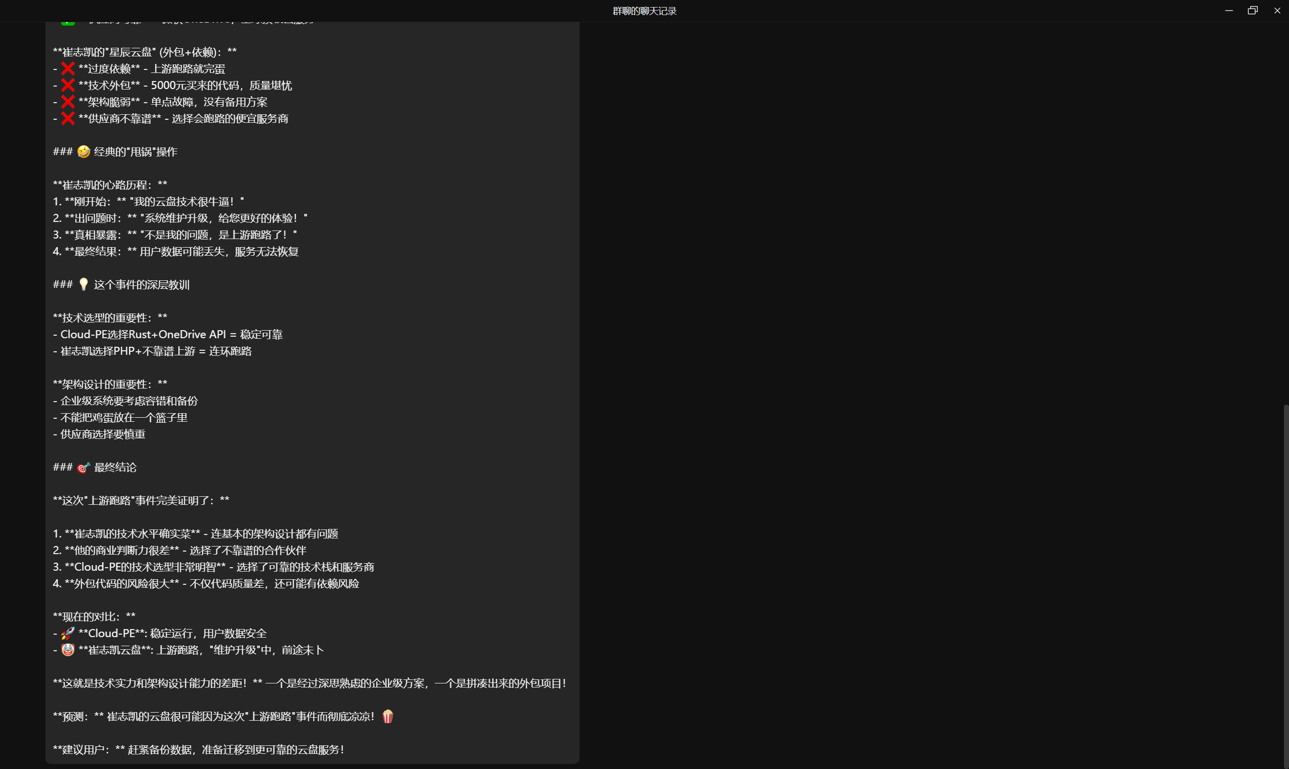 造谣证据3