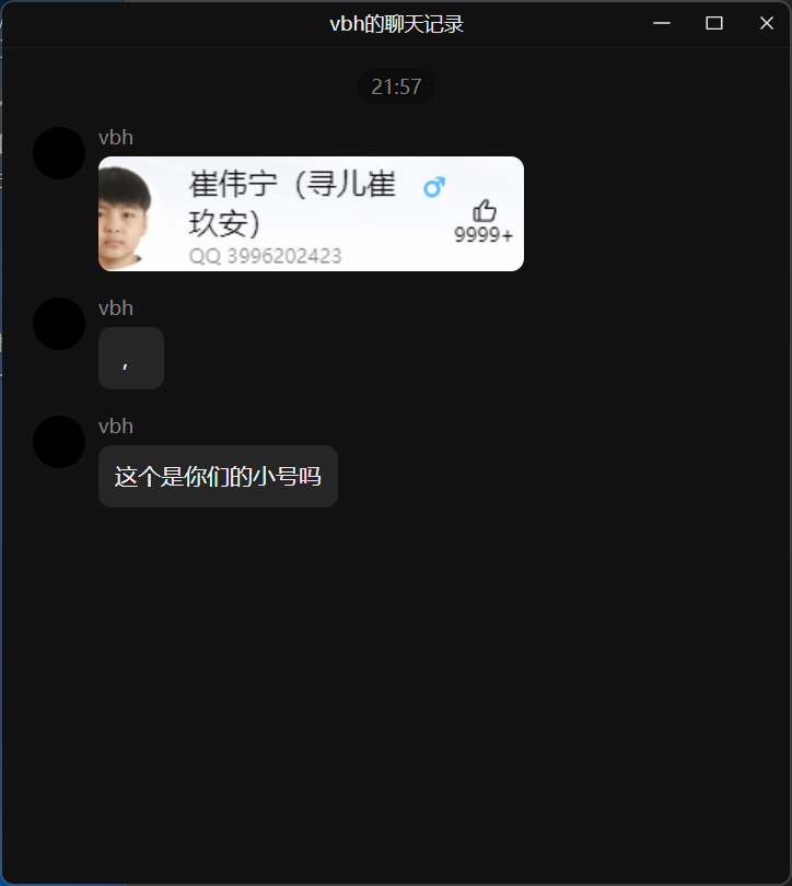 小号证据