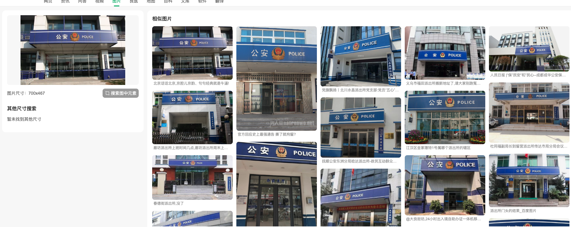北京公安局图片实锤